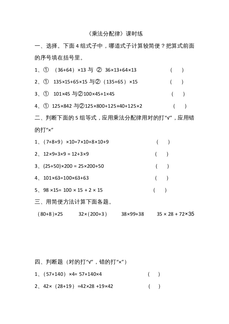 四年级数学上册4.5乘法分配律（北师大版）-久久学科网
