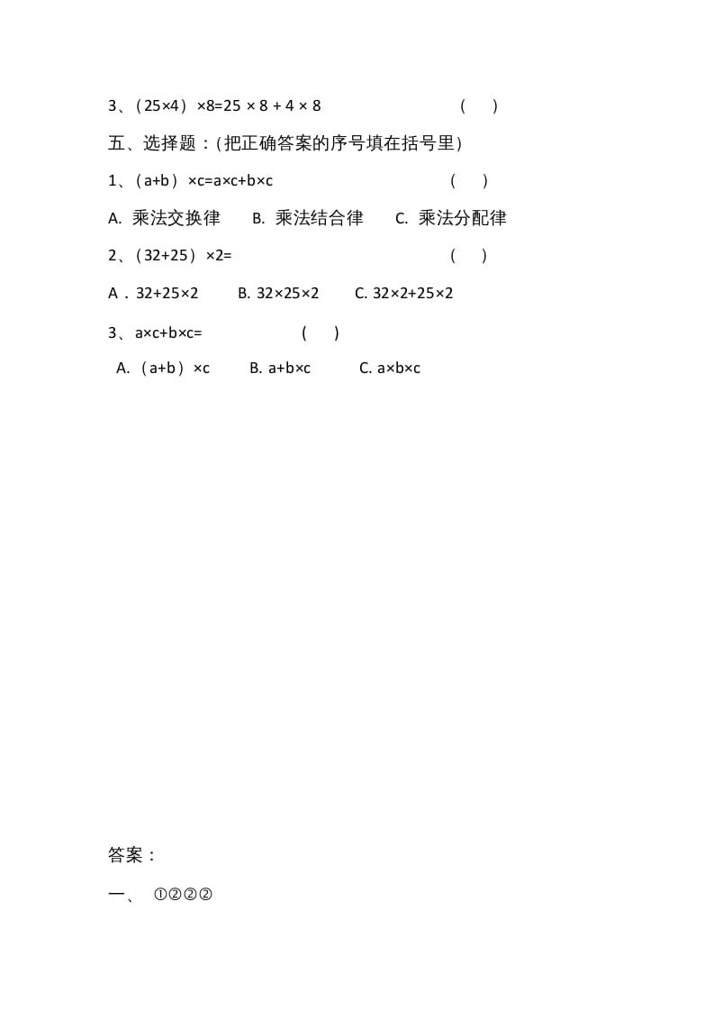 图片[2]-四年级数学上册4.5乘法分配律（北师大版）-久久学科网