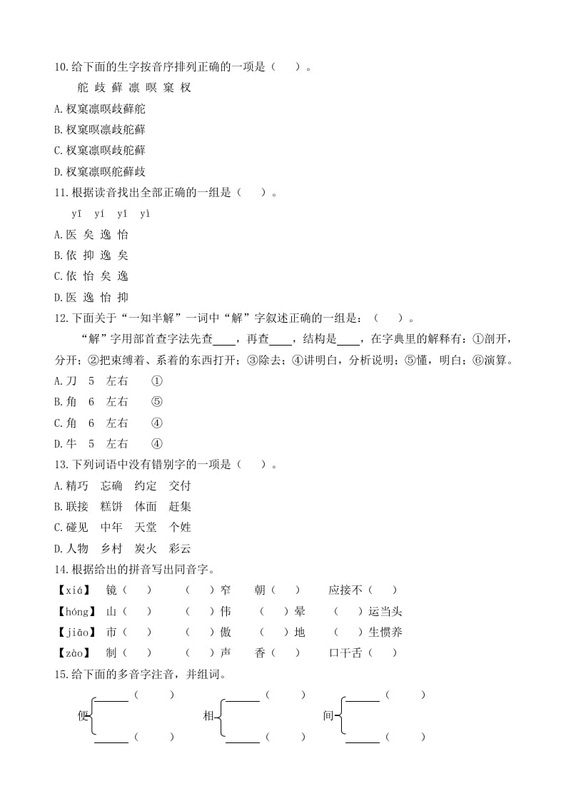 图片[2]-五年级语文上册生字专项（部编版）-久久学科网