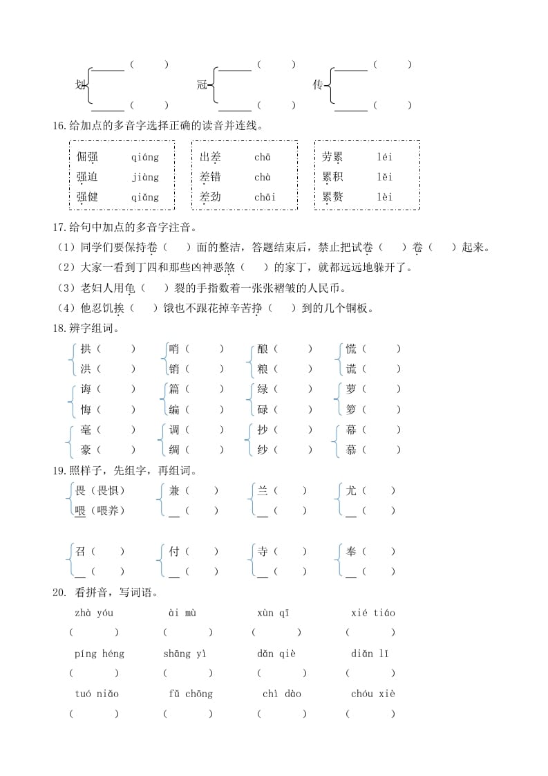 图片[3]-五年级语文上册生字专项（部编版）-久久学科网