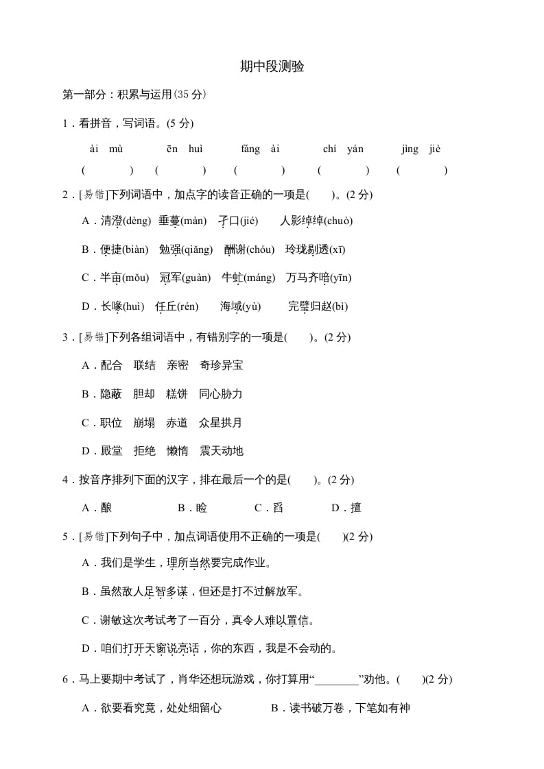 五年级语文上册期中测试—部编版(8)（部编版）-久久学科网