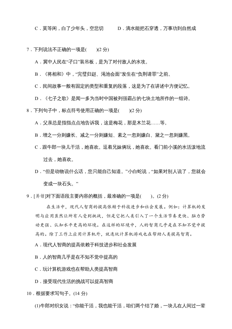 图片[2]-五年级语文上册期中测试—部编版(8)（部编版）-久久学科网