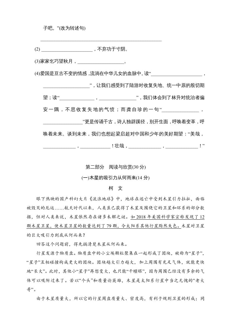 图片[3]-五年级语文上册期中测试—部编版(8)（部编版）-久久学科网