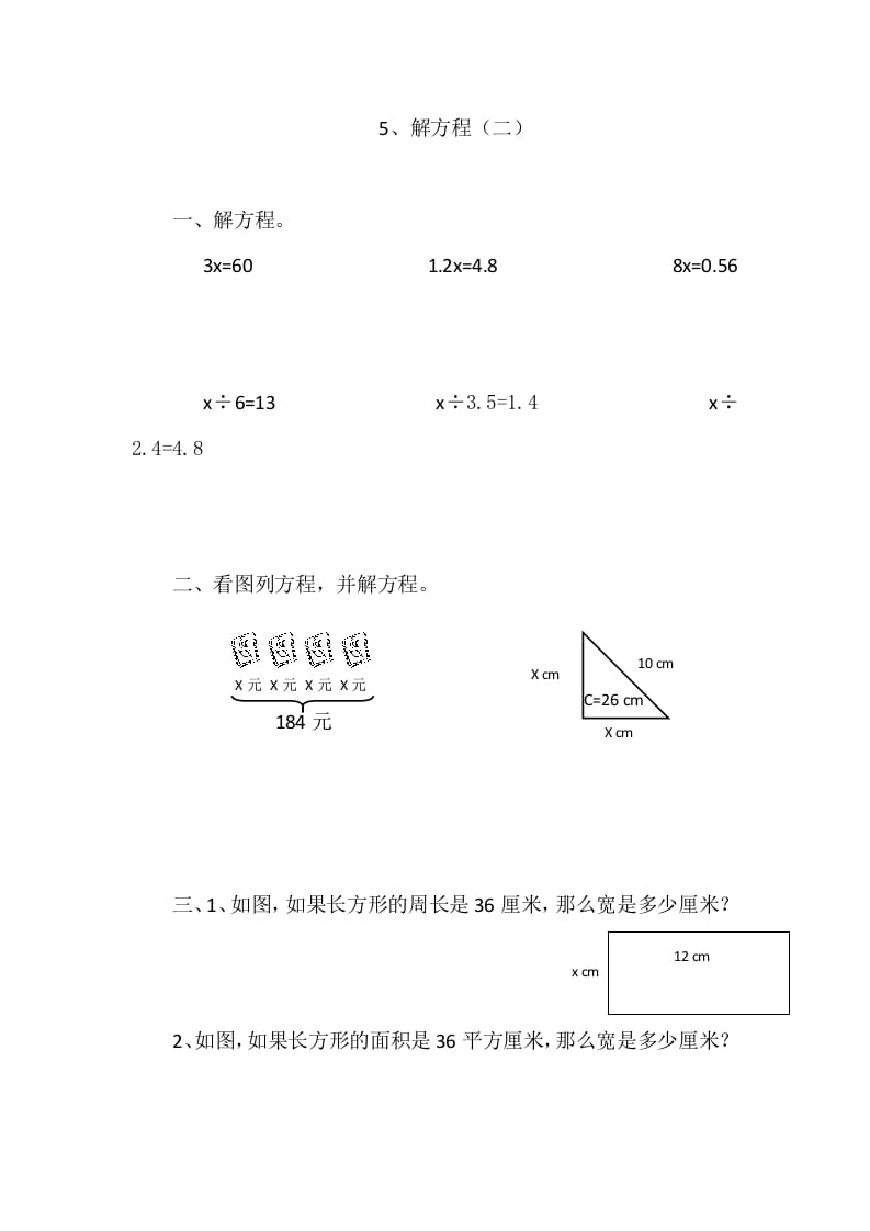 四年级数学下册5.5解方程（二）-久久学科网