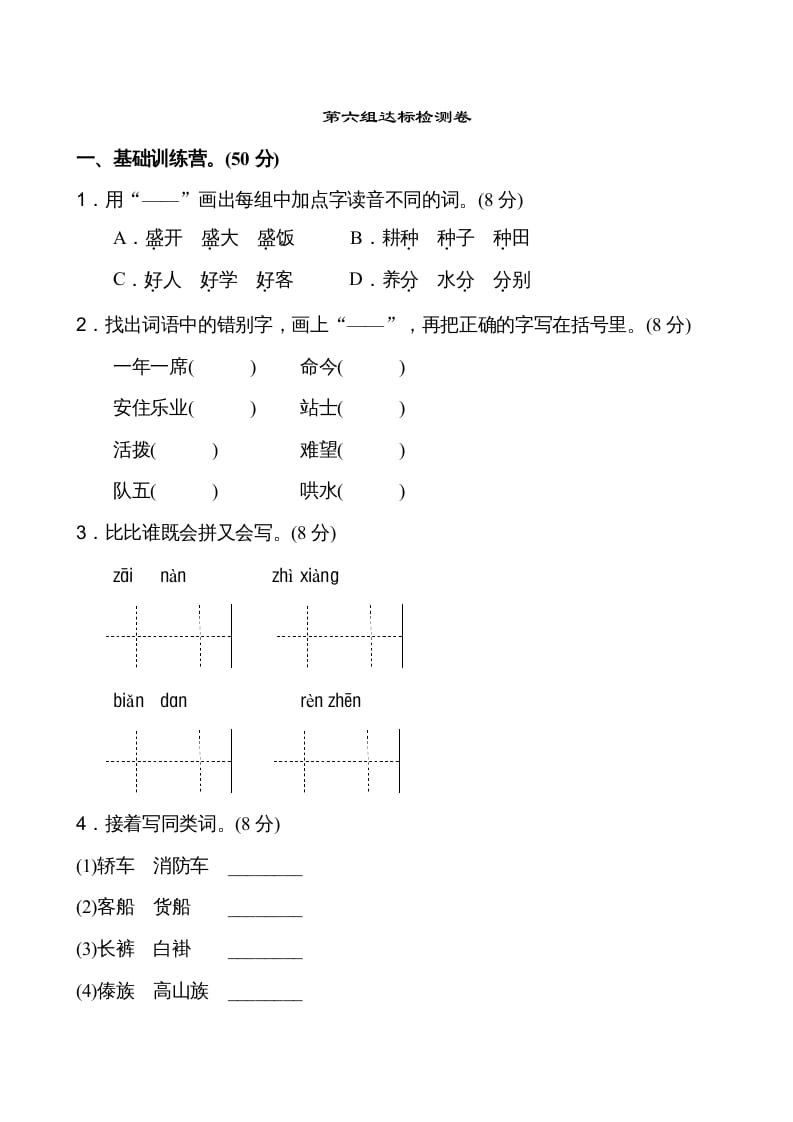 二年级语文上册第6单元（部编）-久久学科网
