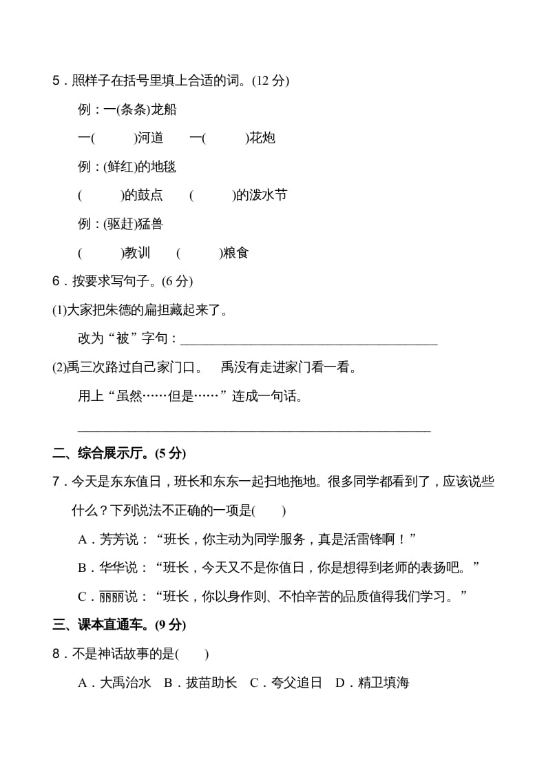 图片[2]-二年级语文上册第6单元（部编）-久久学科网