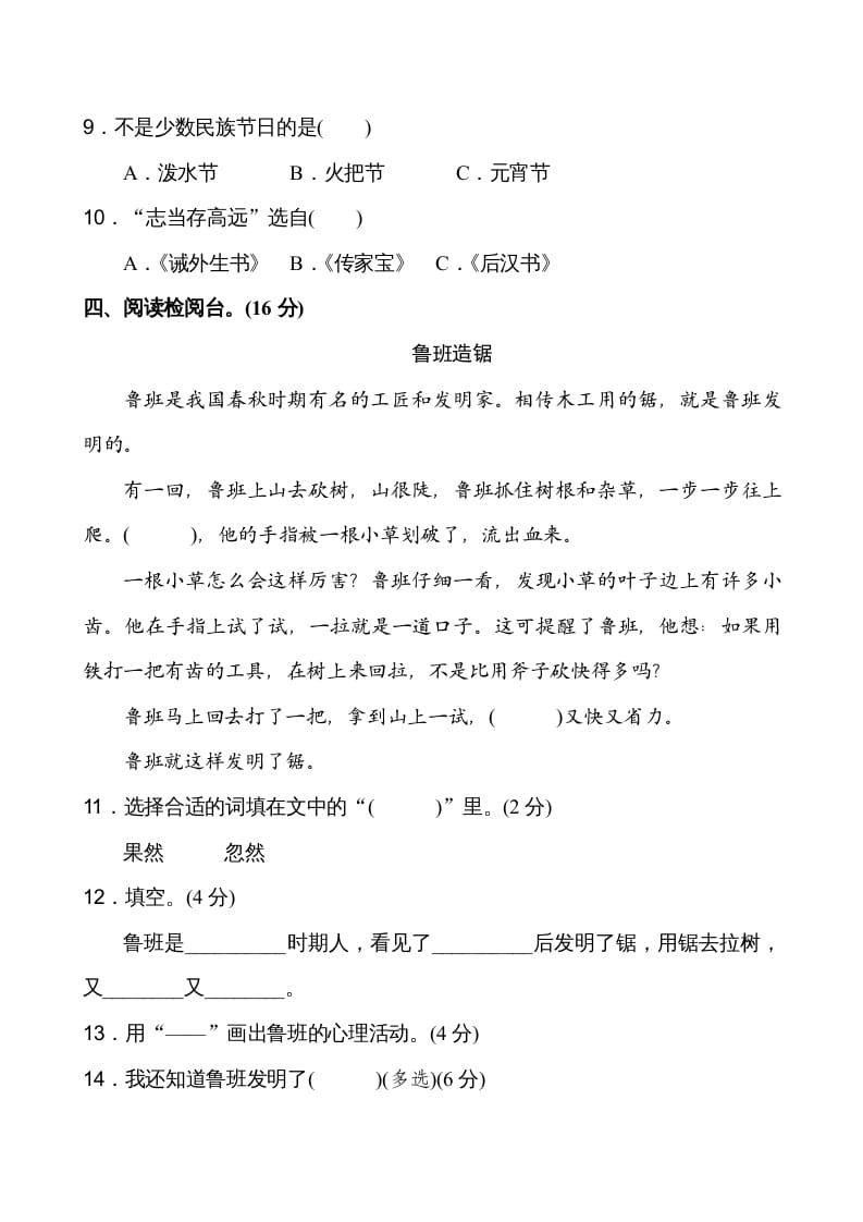 图片[3]-二年级语文上册第6单元（部编）-久久学科网
