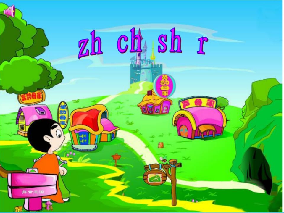 一年级语文上册8.zhchshr课件2（部编版）-久久学科网