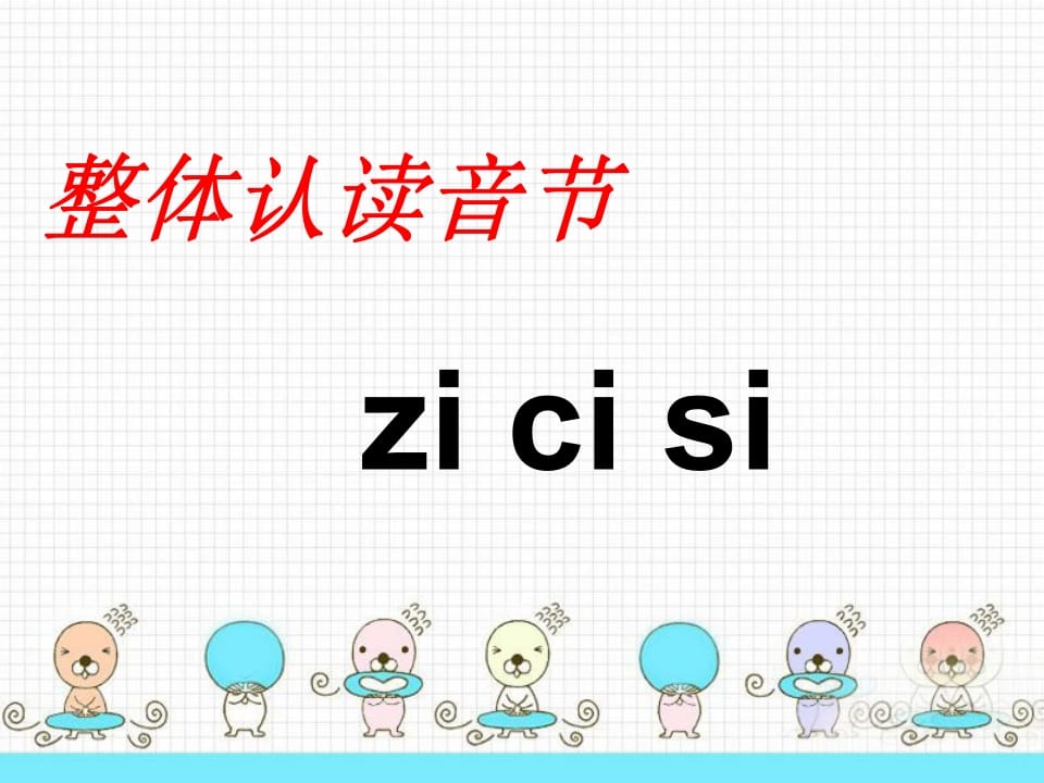 图片[3]-一年级语文上册8.zhchshr课件2（部编版）-久久学科网