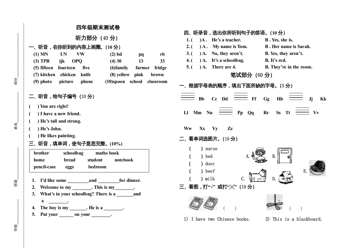 四年级英语上册小学期末试卷（人教PEP）-久久学科网