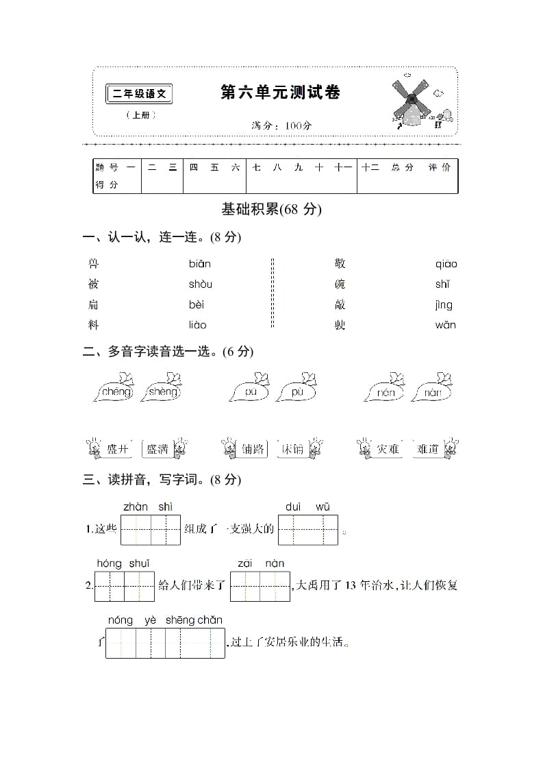二年级语文上册第六单元测试卷（部编）-久久学科网