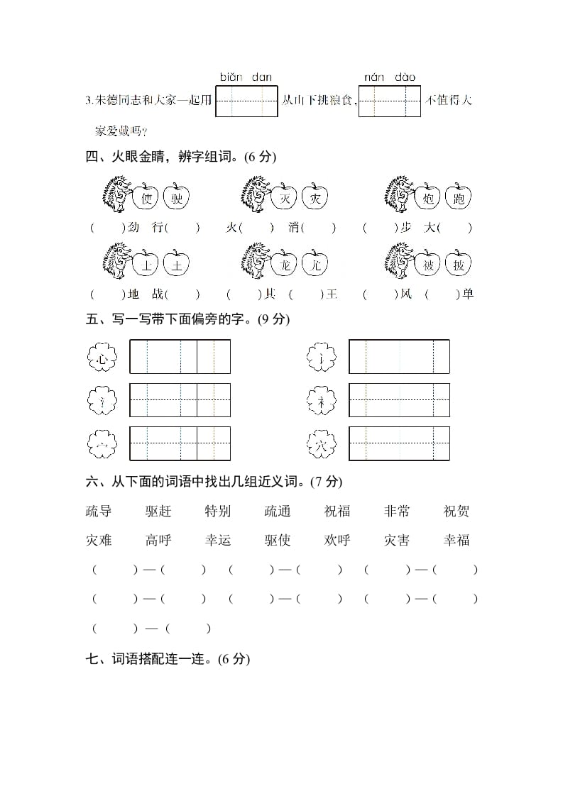 图片[2]-二年级语文上册第六单元测试卷（部编）-久久学科网