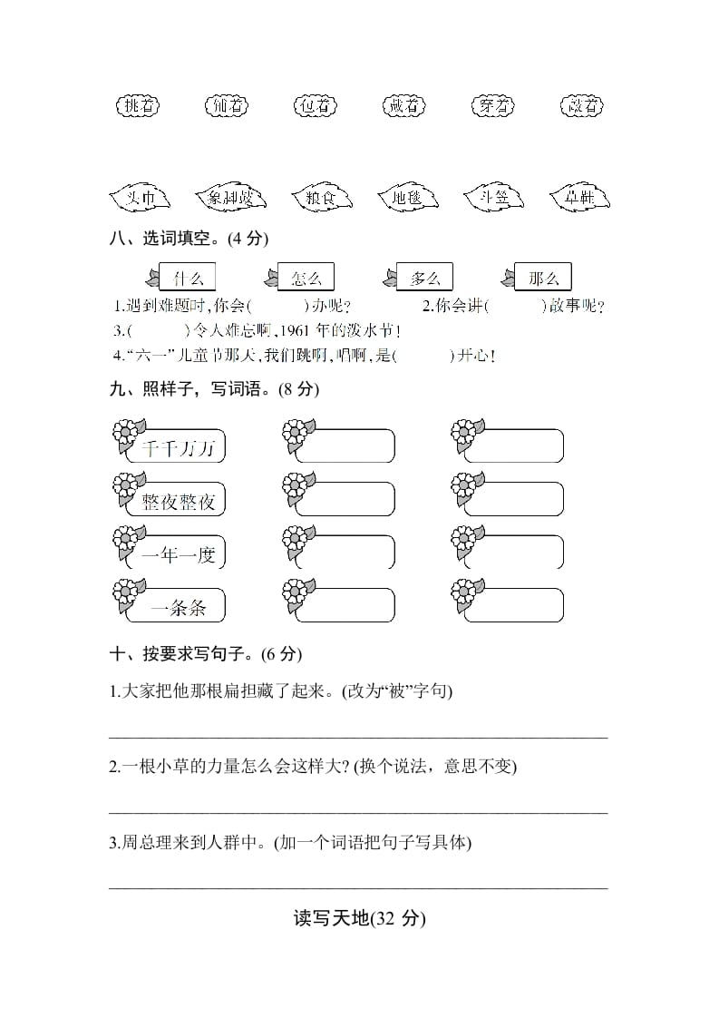 图片[3]-二年级语文上册第六单元测试卷（部编）-久久学科网