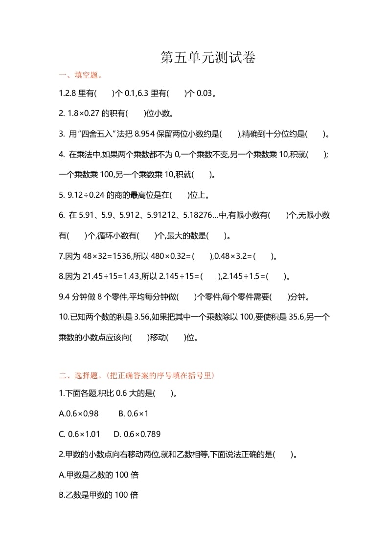 五年级数学上册第五单元单元测试（苏教版）-久久学科网