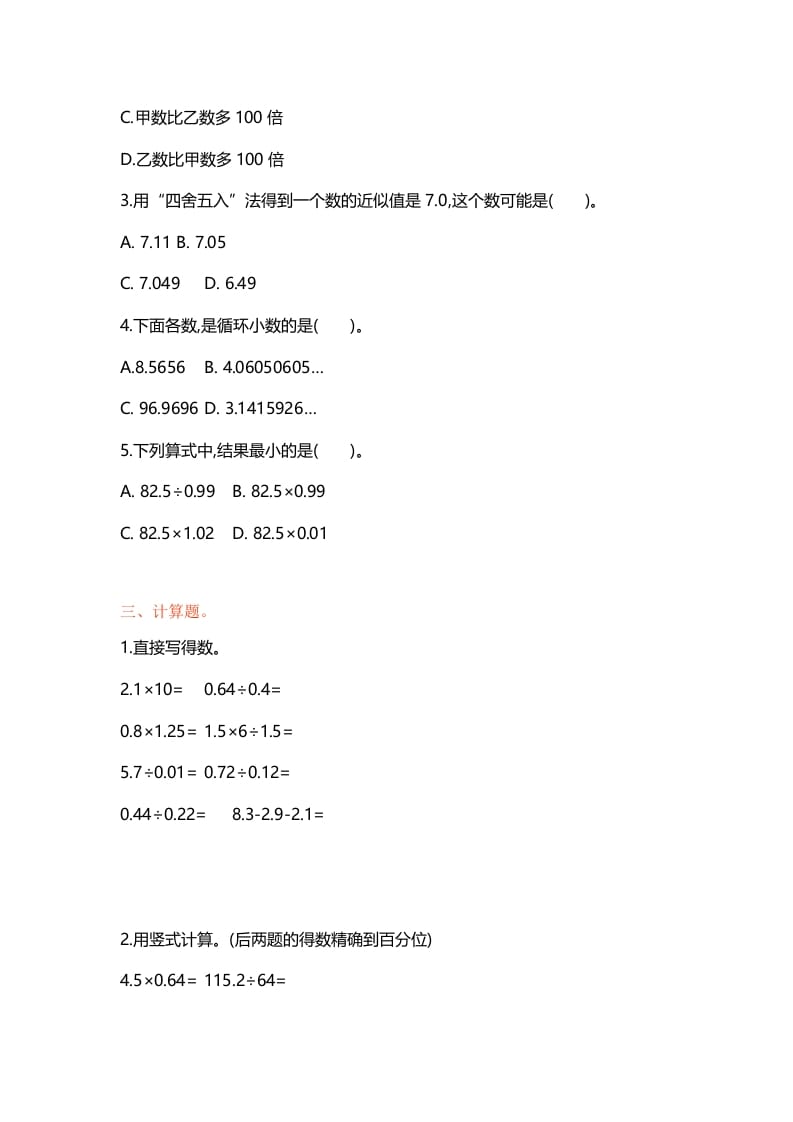 图片[2]-五年级数学上册第五单元单元测试（苏教版）-久久学科网