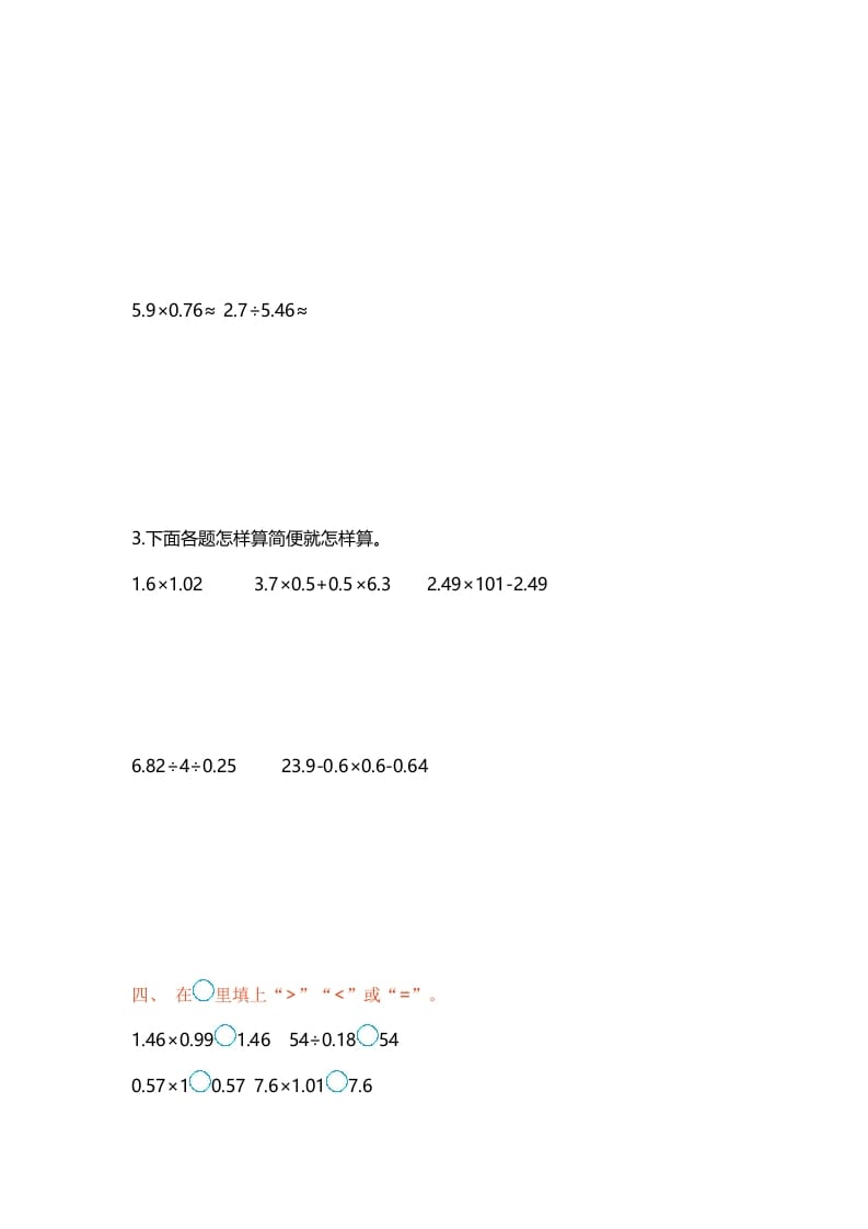 图片[3]-五年级数学上册第五单元单元测试（苏教版）-久久学科网