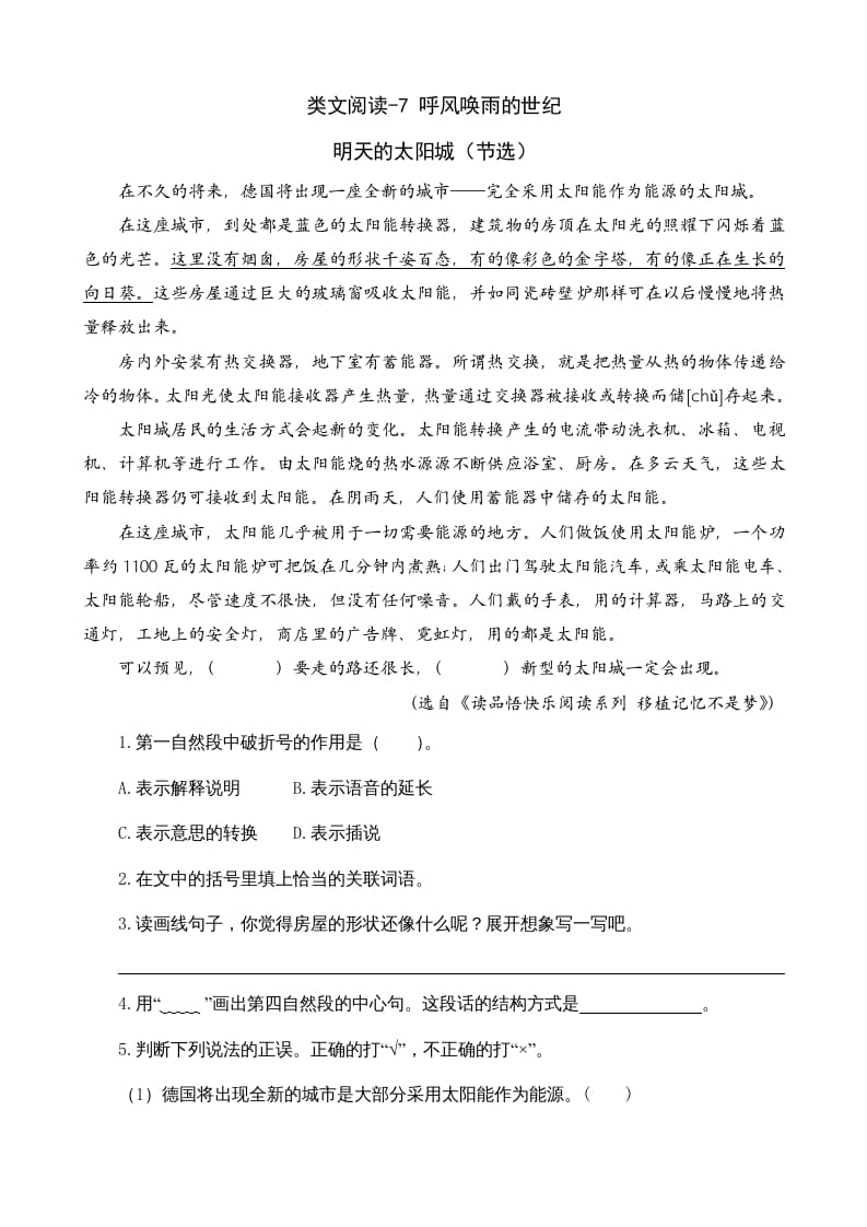 四年级语文上册类文阅读7呼风唤雨的世纪-久久学科网
