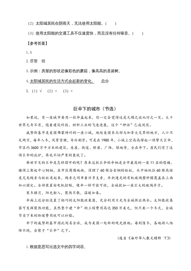图片[2]-四年级语文上册类文阅读7呼风唤雨的世纪-久久学科网