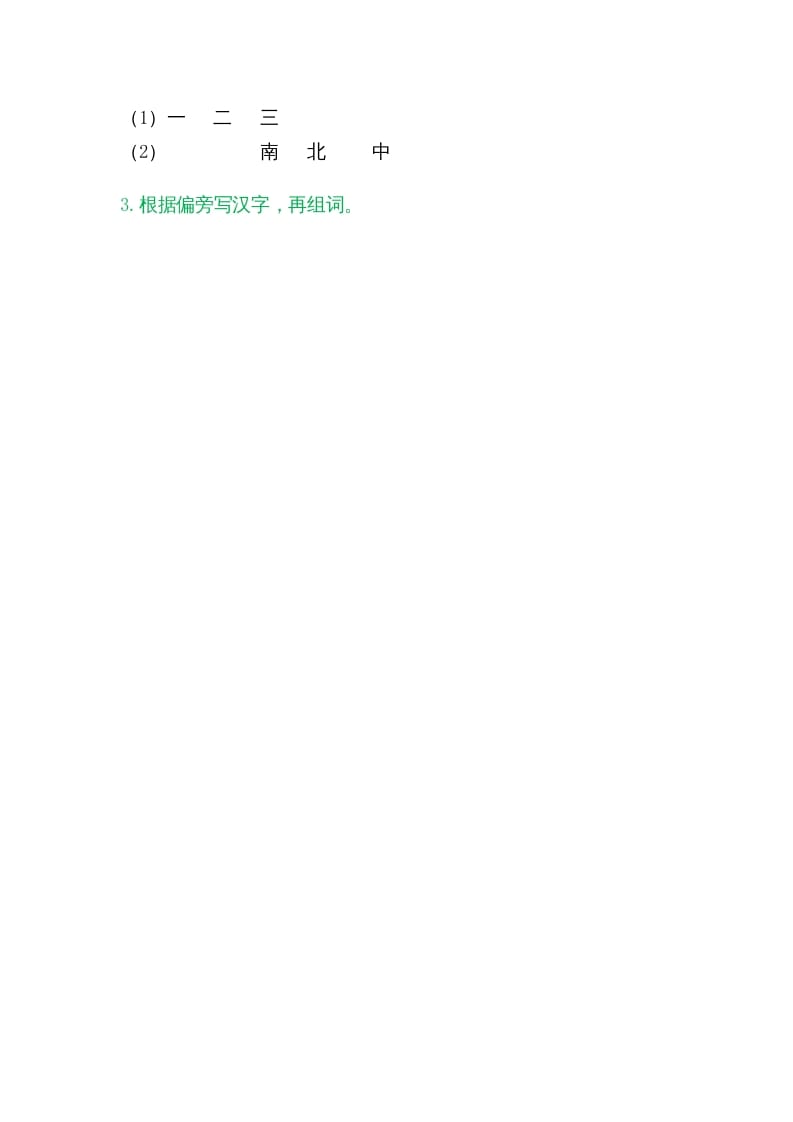 图片[2]-一年级语文上册10升国旗（部编版）-久久学科网