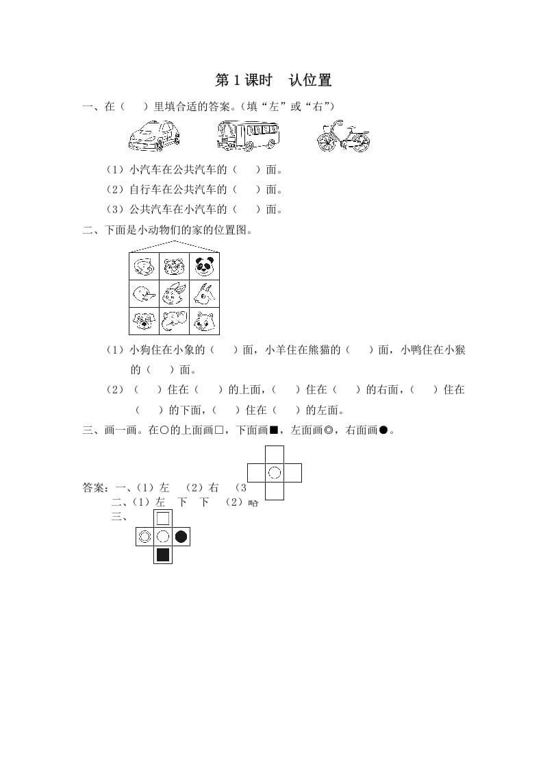 一年级数学上册第1课时认位置（苏教版）-久久学科网
