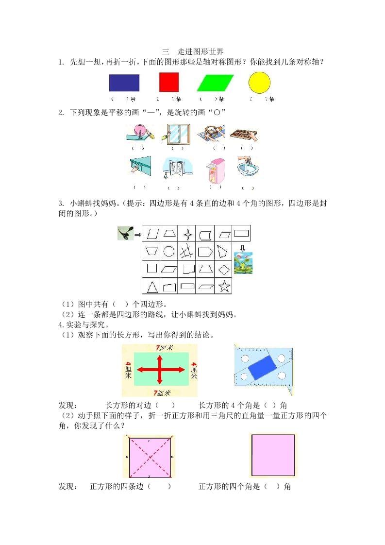 二年级数学下册三走进图形世界-久久学科网