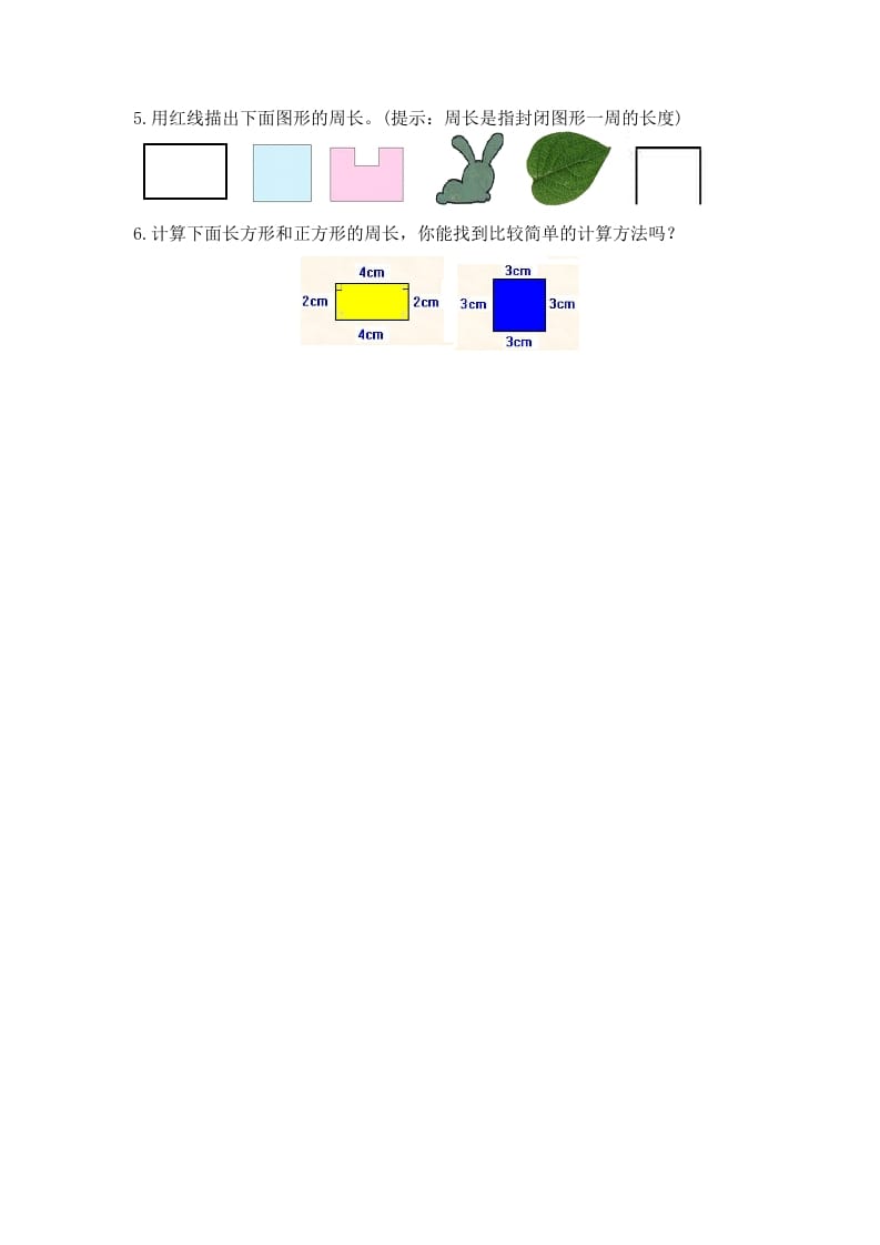图片[2]-二年级数学下册三走进图形世界-久久学科网