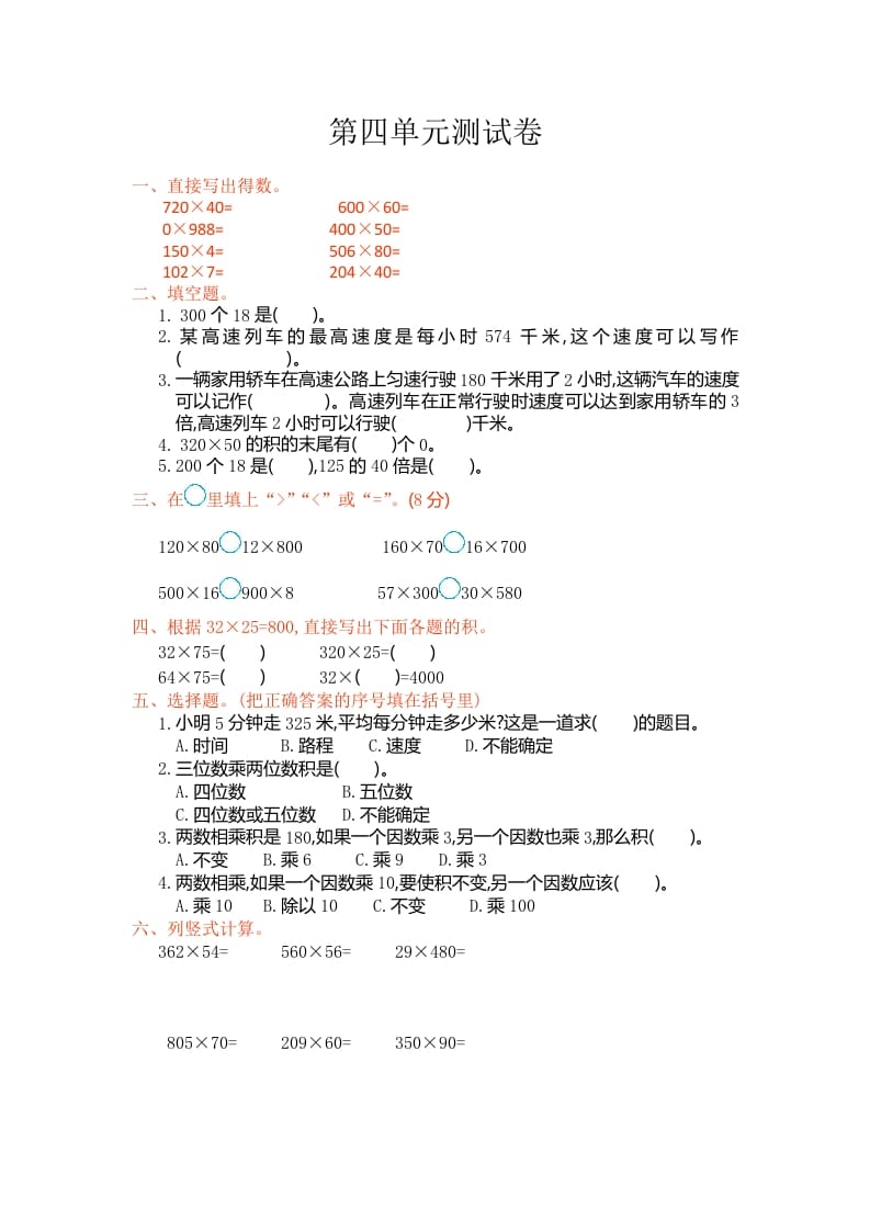 四年级数学上册第四单元测试卷（人教版）-久久学科网