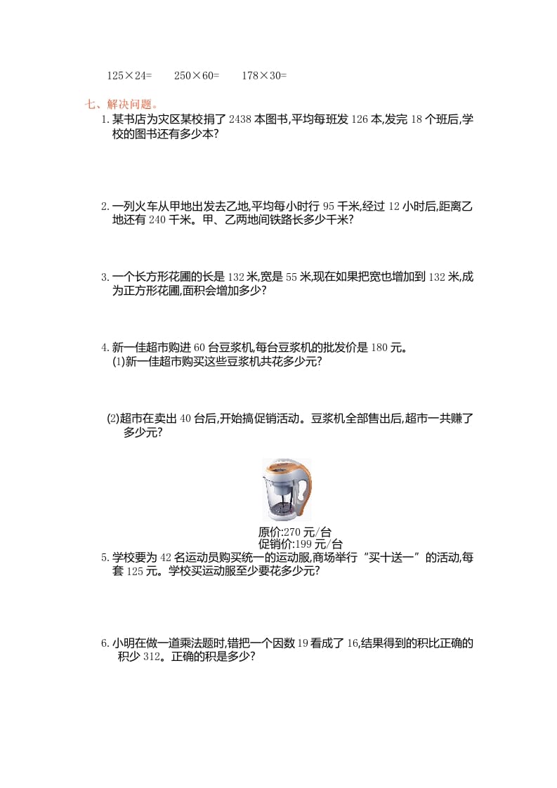 图片[2]-四年级数学上册第四单元测试卷（人教版）-久久学科网