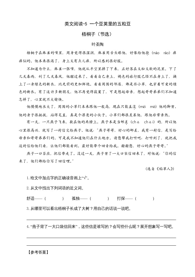 四年级语文上册类文阅读5一个豆荚里的五粒豆（2）-久久学科网