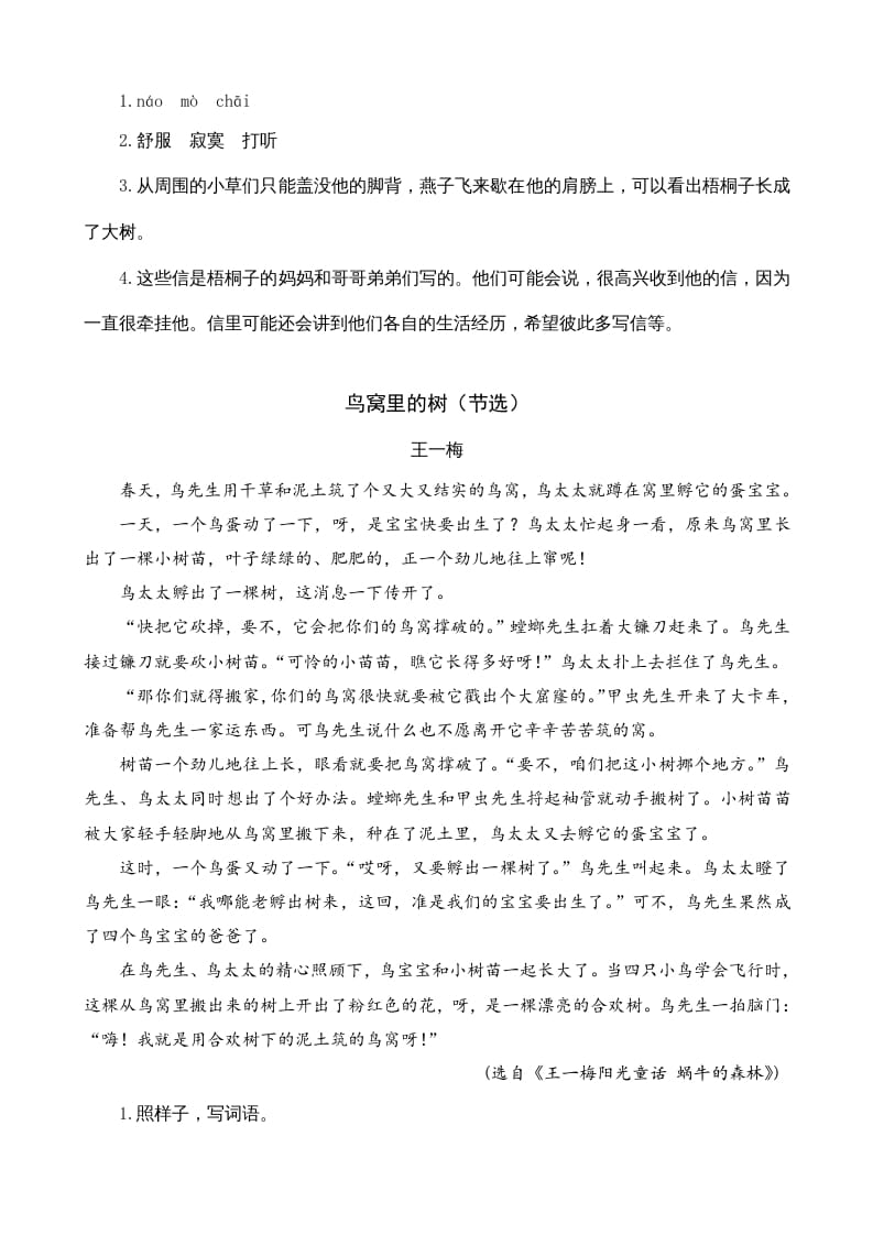 图片[2]-四年级语文上册类文阅读5一个豆荚里的五粒豆（2）-久久学科网