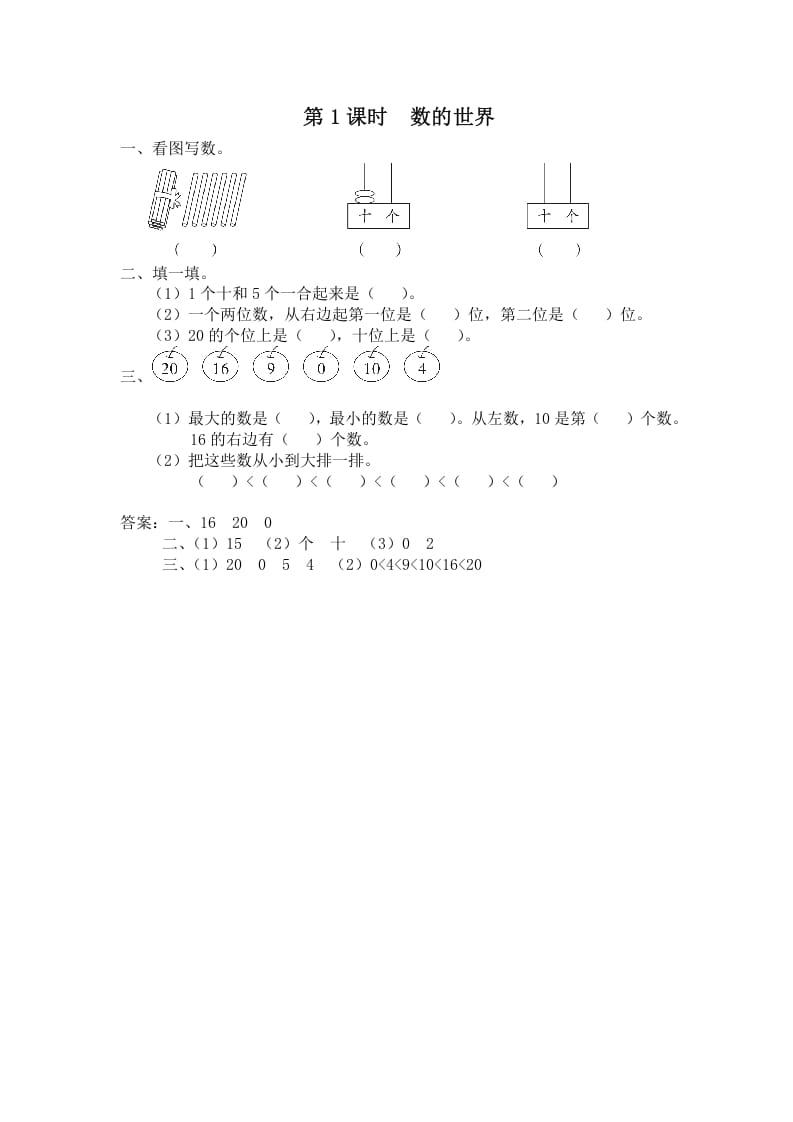一年级数学上册第1课时数的世界（苏教版）-久久学科网