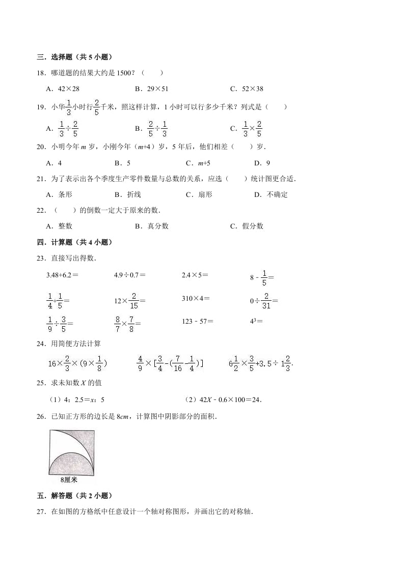 图片[2]-六年级数学下册小升初模拟试题（33）苏教版（含解析）-久久学科网