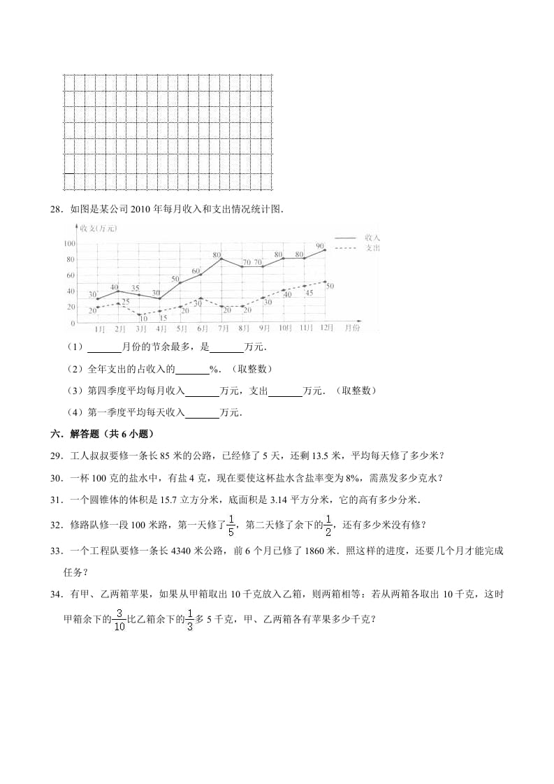 图片[3]-六年级数学下册小升初模拟试题（33）苏教版（含解析）-久久学科网