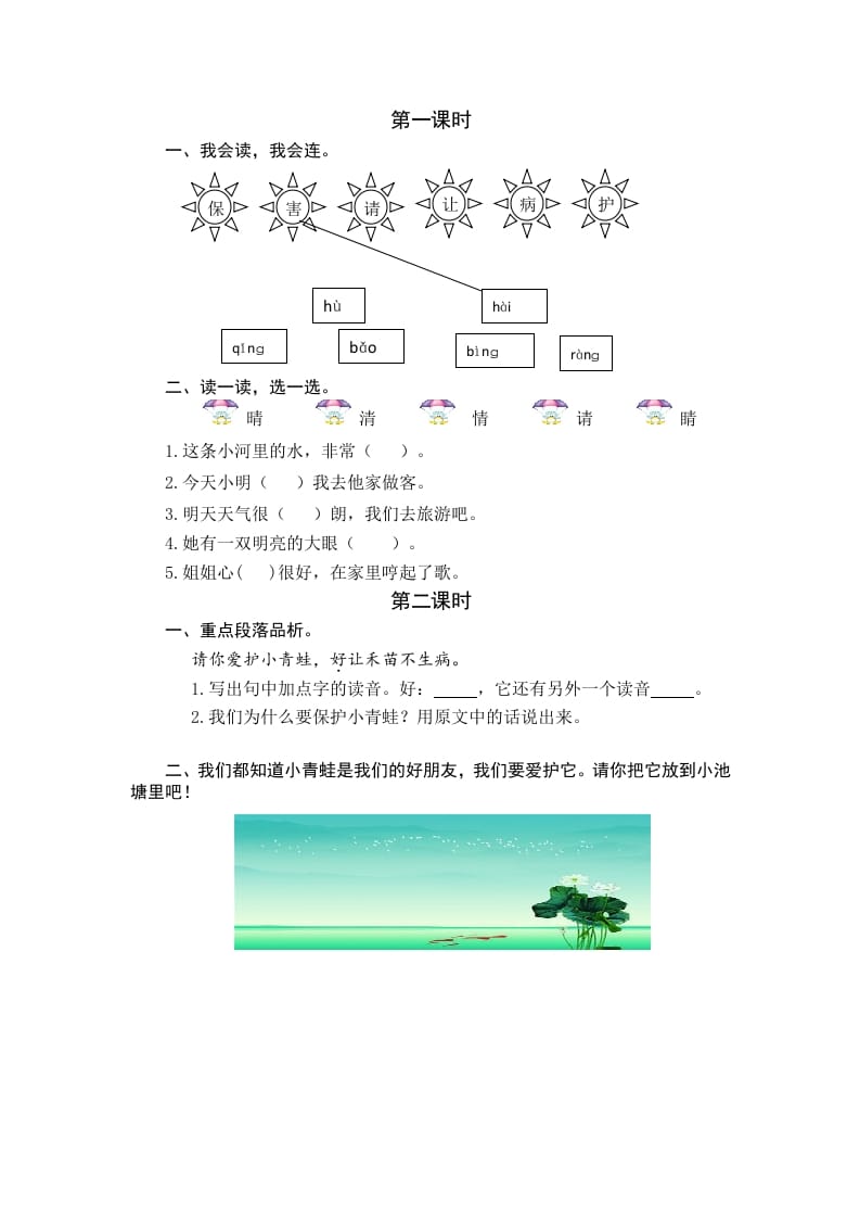 一年级语文下册识字3小青蛙课时练-久久学科网