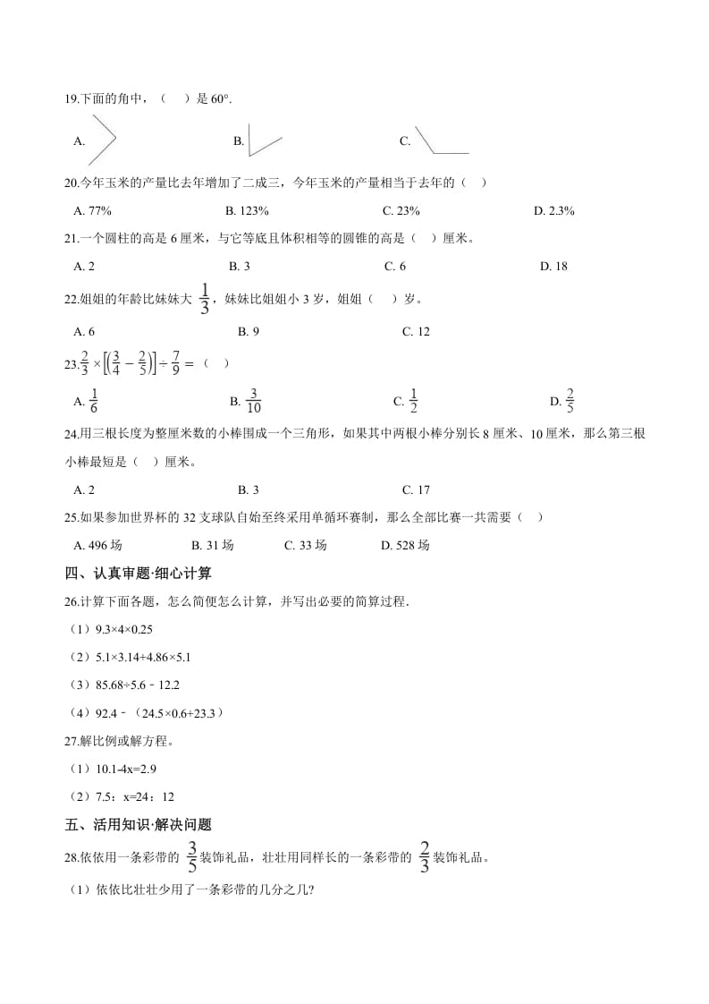 图片[2]-六年级数学下册小升初模拟试题（26）苏教版（含解析）-久久学科网
