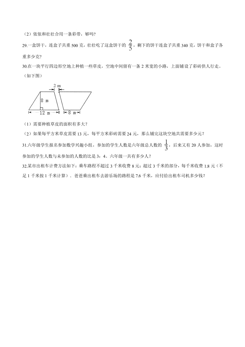 图片[3]-六年级数学下册小升初模拟试题（26）苏教版（含解析）-久久学科网