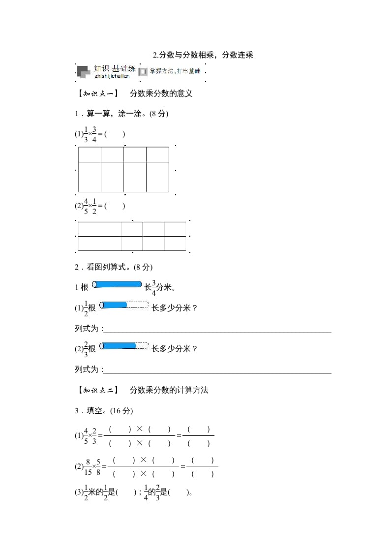 六年级数学上册课时测《分数与分数相乘，分数连乘》1314（答案不全）（苏教版）-久久学科网