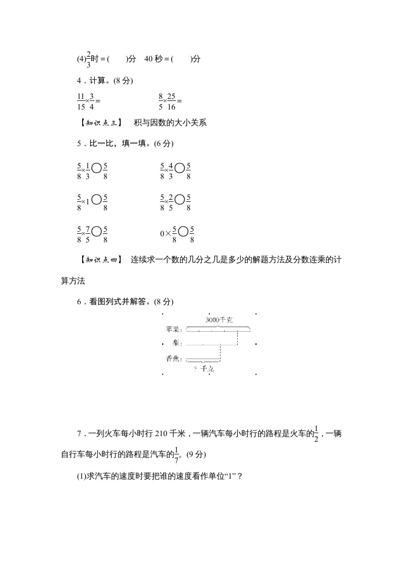 图片[2]-六年级数学上册课时测《分数与分数相乘，分数连乘》1314（答案不全）（苏教版）-久久学科网