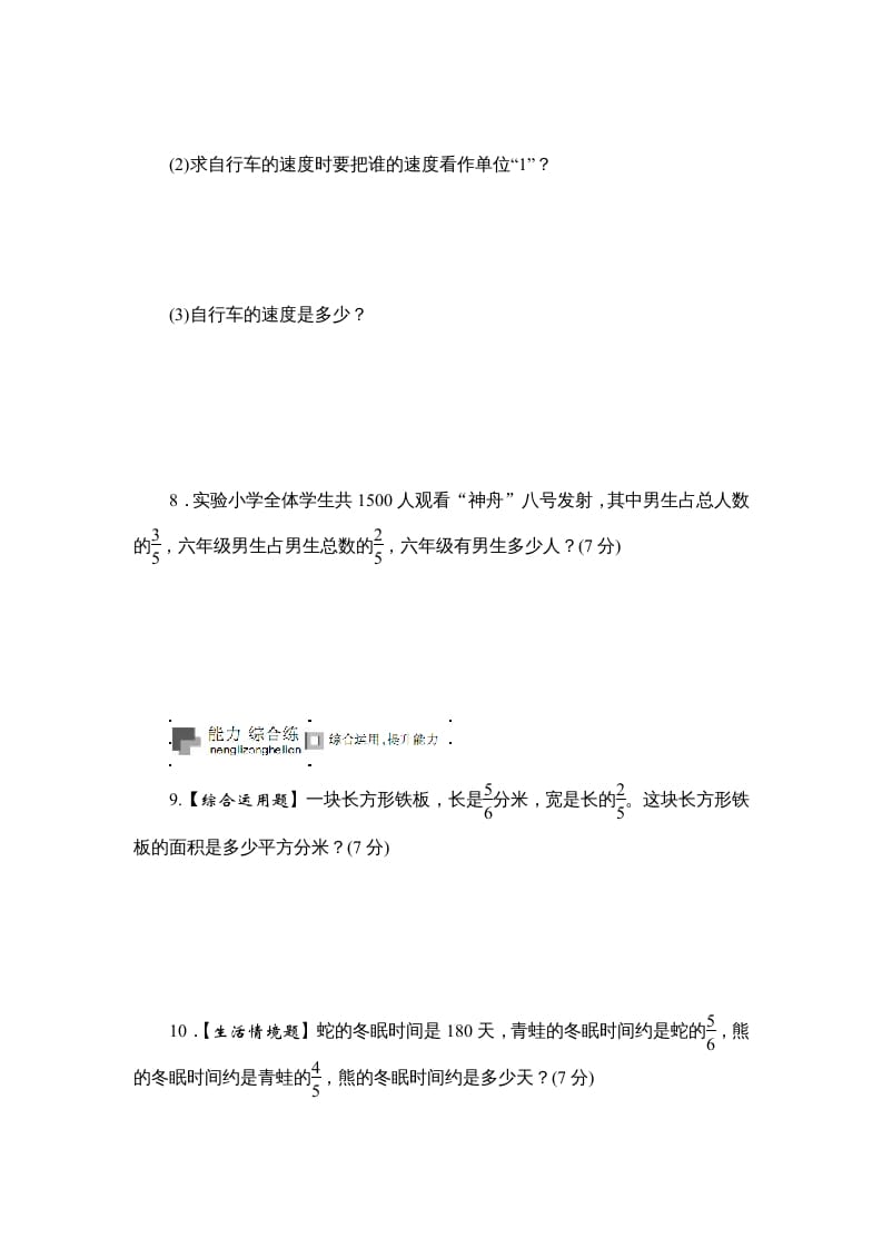 图片[3]-六年级数学上册课时测《分数与分数相乘，分数连乘》1314（答案不全）（苏教版）-久久学科网