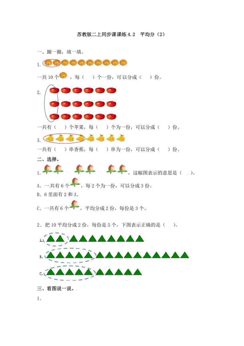 二年级数学上册4.2平均分（2）-（苏教版）-久久学科网