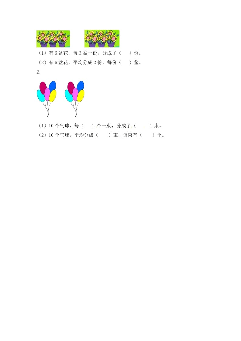 图片[2]-二年级数学上册4.2平均分（2）-（苏教版）-久久学科网