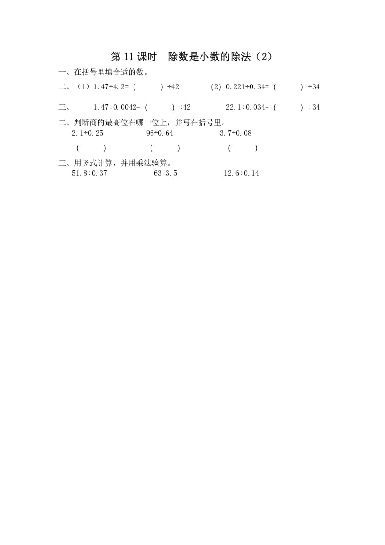 五年级数学上册第11课时除数是小数的除法（2）（苏教版）-久久学科网