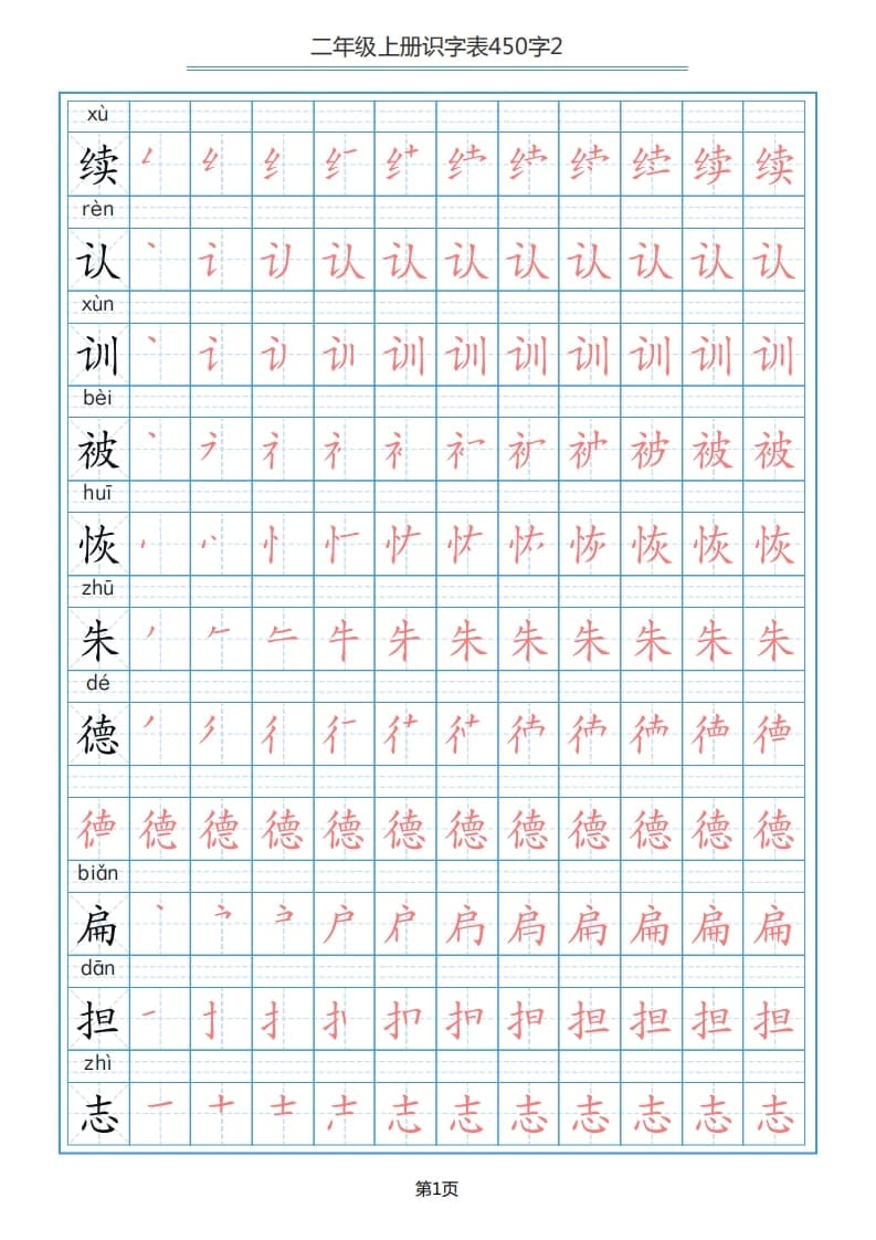 二年级语文上册识字表（17页）PDF（部编）-久久学科网