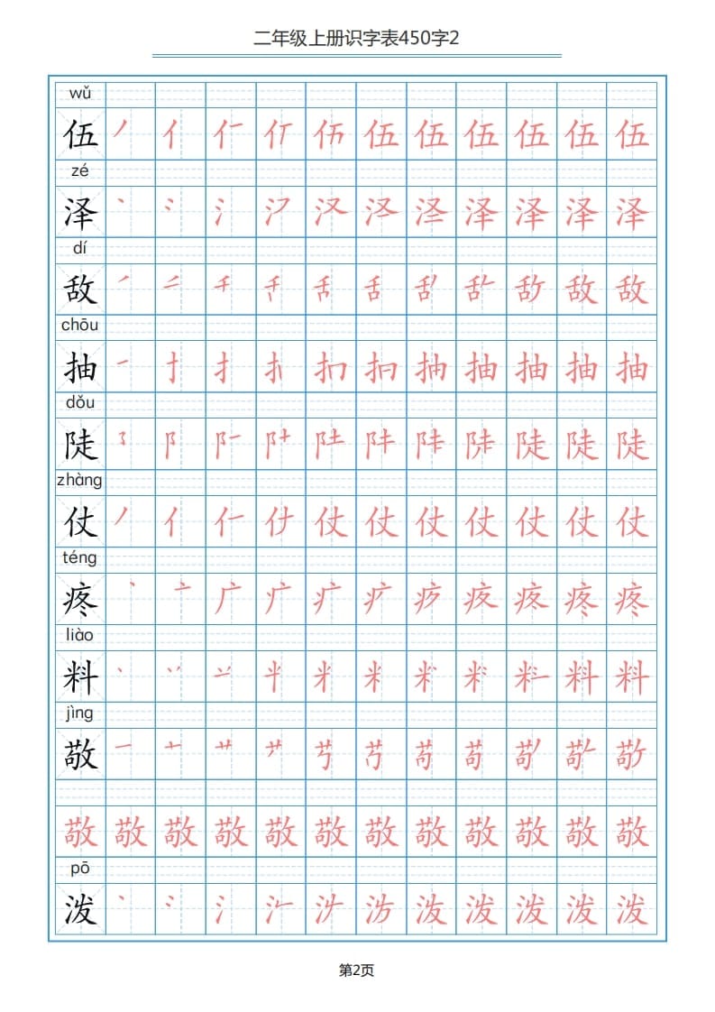 图片[2]-二年级语文上册识字表（17页）PDF（部编）-久久学科网