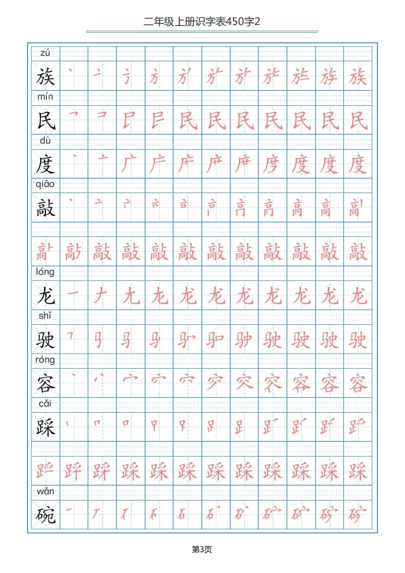 图片[3]-二年级语文上册识字表（17页）PDF（部编）-久久学科网