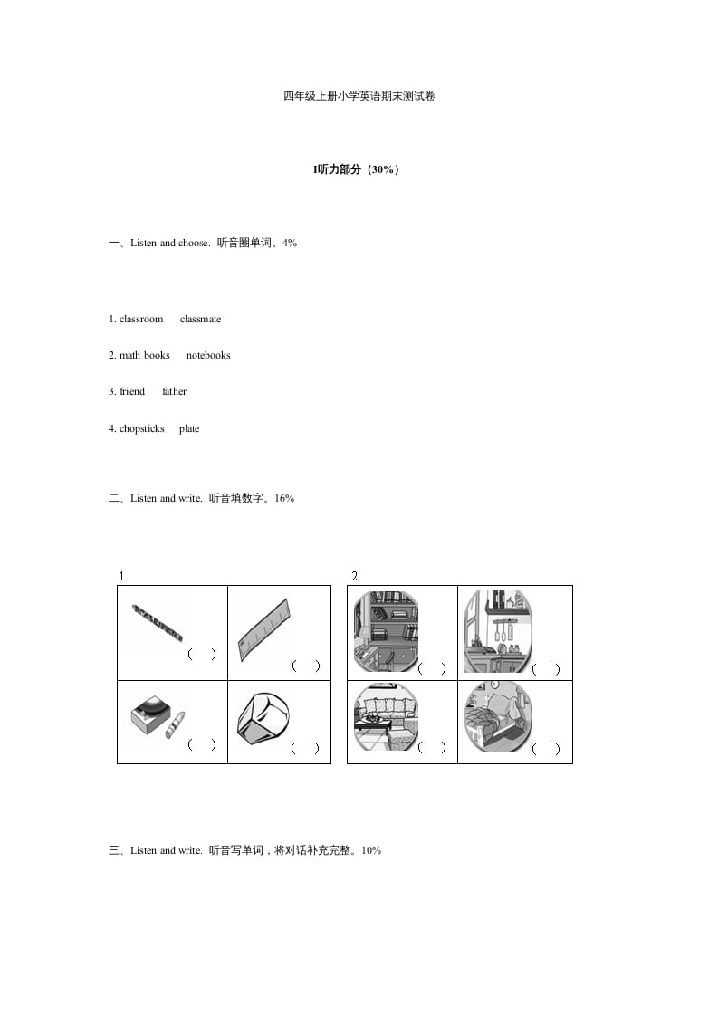 四年级英语上册期末测试卷2（含听力材料）（人教PEP）-久久学科网