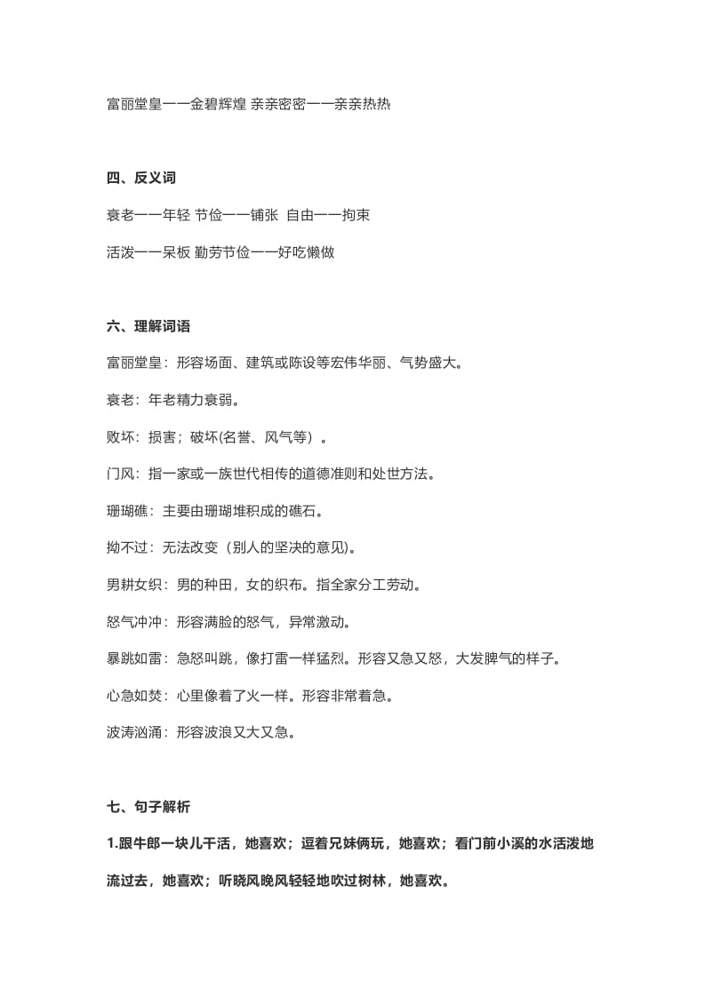 图片[2]-五年级语文上册课文第11课《牛郎织女（二）》（部编版）-久久学科网
