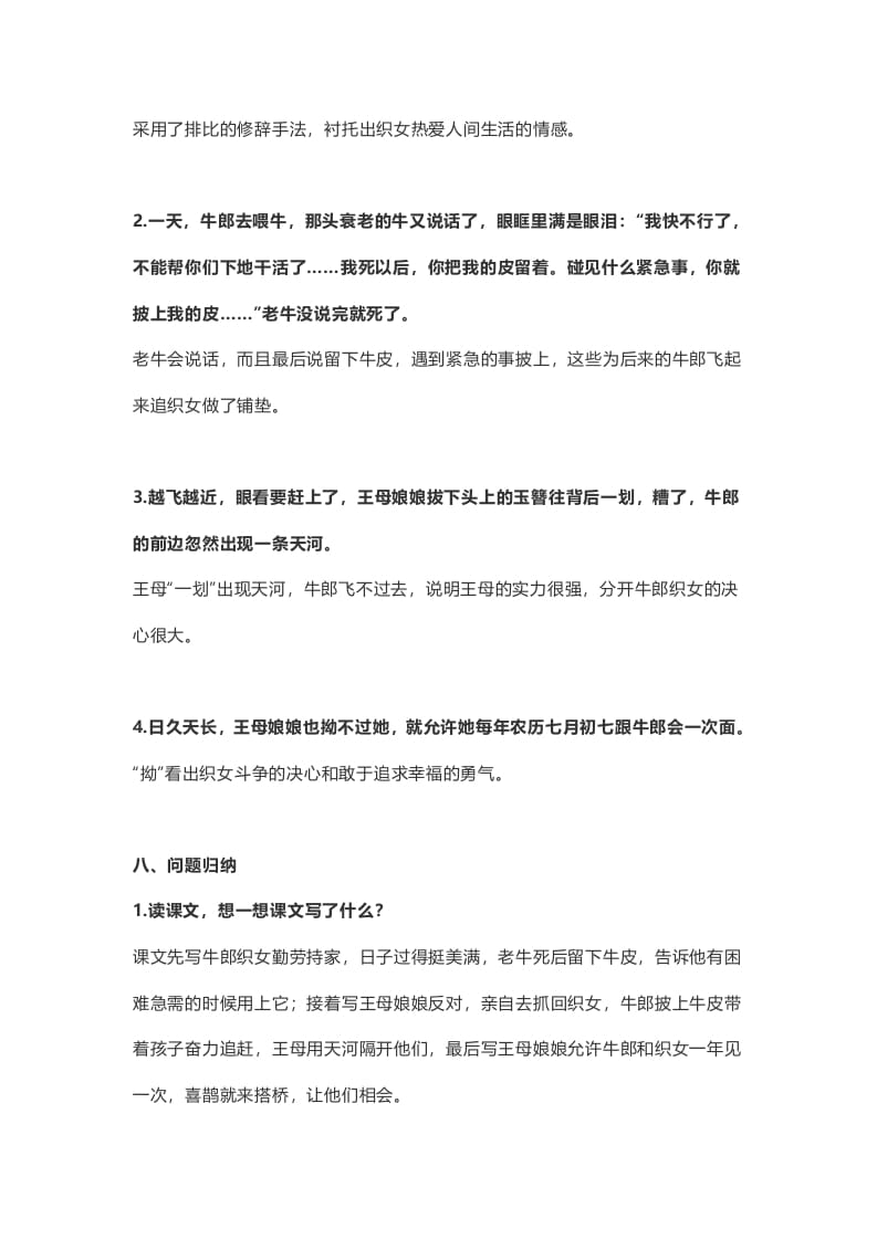 图片[3]-五年级语文上册课文第11课《牛郎织女（二）》（部编版）-久久学科网