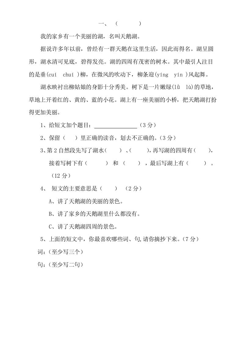 三年级语文上册阅读题及答案3（4篇）（部编版）-久久学科网