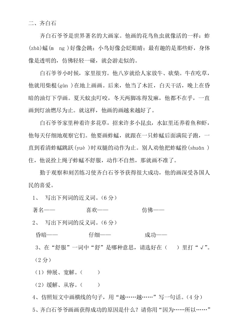 图片[2]-三年级语文上册阅读题及答案3（4篇）（部编版）-久久学科网